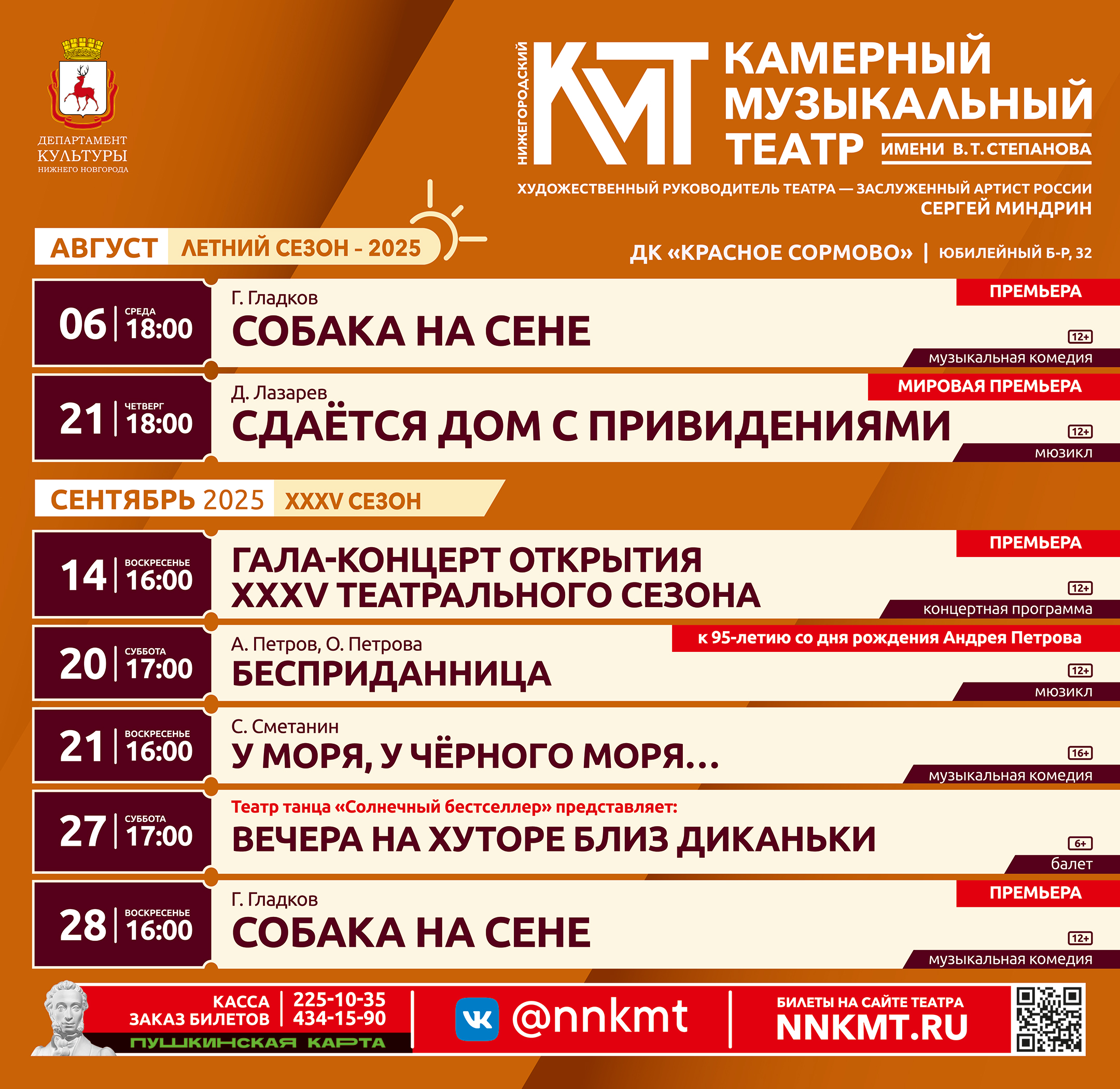 2025 Репертуар 08-09 1780х1730.jpg